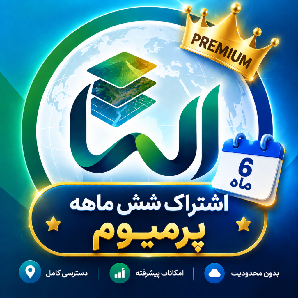 اشتراک شش ماهه پرمیوم